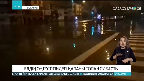 Испанияда жауынан соң қаланы су басты