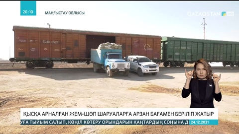 Маңғыстауда жем-шөп қорының алғашқы бөлігі сатылымға шығарылды