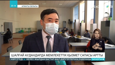 Алматы облысының шалғай аудандарында мемлекеттік қызмет сапасы артып келеді