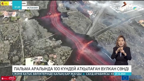 Испанияның Пальма аралында 100 күндей атқылаған вулкан сөнді