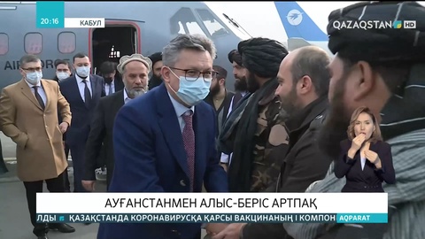 Еліміз Ауғанстанмен алыс-берісті арттырмақ