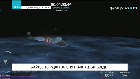 Байқоңырдан 36 спутник ұшырылды