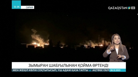 Сирияда зымыран шабуылынан қойма өртенді