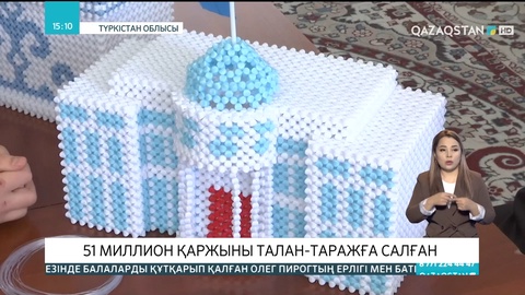 Түркістан облысында 51 миллион қаржыны талан-таражға салған