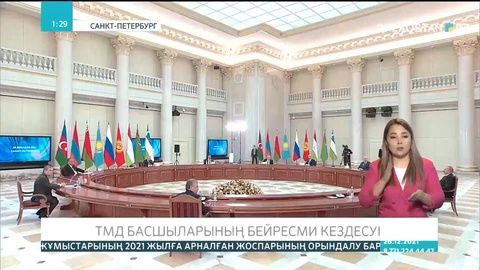 Жаңа жыл мерекесі қарсаңында ТМД басшылары бас қосты