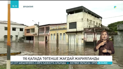 Бразилияның 116 қаласында төтенше жағдай жарияланды