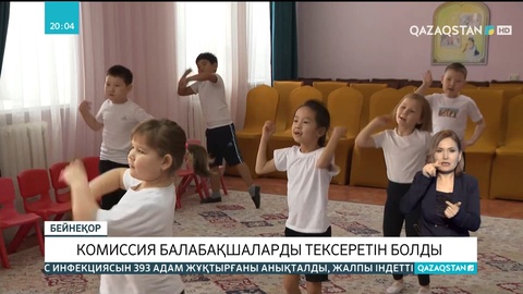 Комиссия балабақшаларды тексеретін болды