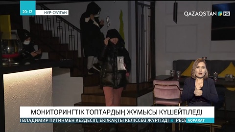 Бас қалада мерекелік демалыс күндері мониторингтік топтардың жұмысы күшейтіледі