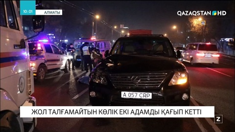 Алматы облысында полицей көлігімен қарсы бағытқа шыққан