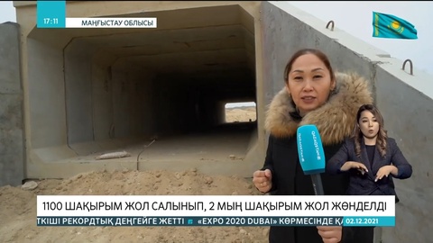 Маңғыстау облысында 1100 шақырым автожол салынып, 2 мың шақырым жол жөнделді