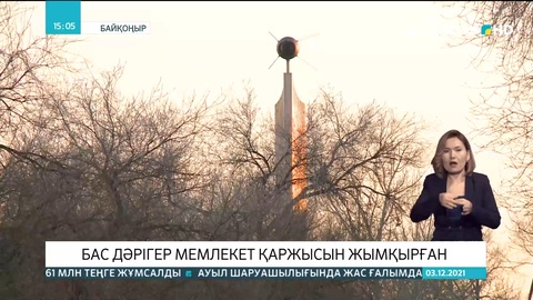 Байқоңыр қаласында бас дәрігер мемлекет қаржысын жымқырған