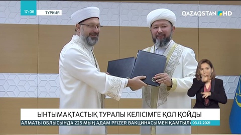 Қазақстан мен Түркия діни бағыттағы ынтымақты одан әрі арттырмақ