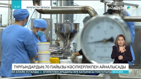 Маңғыстауда тұрғындардың 70 пайызы кәсіпкерлікпен айналысады