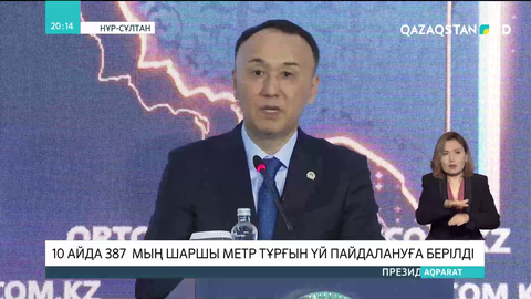 Қостанай облысында 10 айда 387 мың шаршы метр тұрғын үй пайдалануға берілді