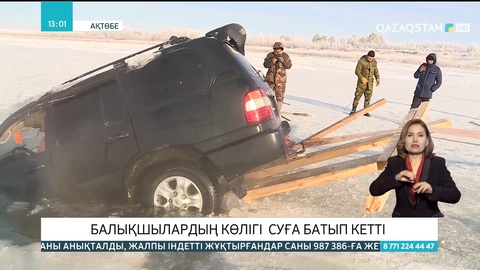 Ақтөбеде балықшылардың көлігі суға батып кетті