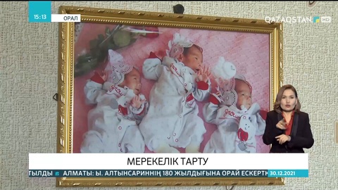 Оралда көпбалалы отбасыларға жаңажылдық тарту жасалды