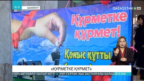 Құрмет Талапқазыға қоғам белсенділері баспана алып берді