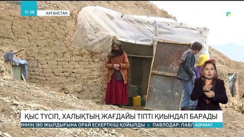 Ауғанстанда қыс түсіп, халықтың жағдайы тіпті қиындап барады
