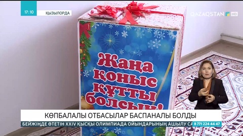 Сыр өңірінде көпбалалы отбасылар баспаналы болды