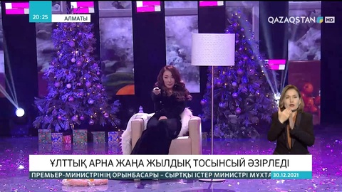 Ұлттық арна жаңажылдық тосынсый әзірледі