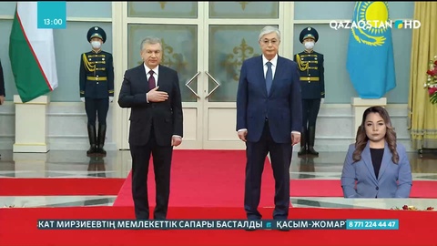 Өзбекстан президенті Шавкат Мирзиёевтің елімізге мемлекеттік сапары басталды