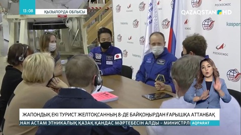 Байқоңырдан екі жапондық турист ғарышқа ұшады