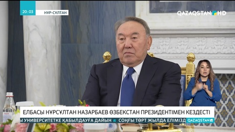 Елбасы Нұрсұлтан Назарбаев Өзбекстан президентімен кездесті