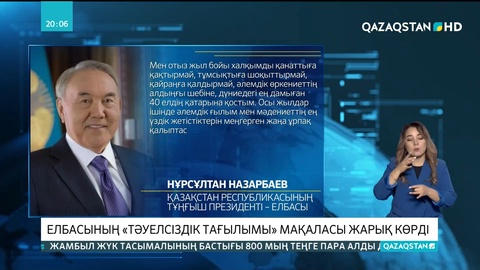 Елбасының «Тәуелсіздік тағылымы» мақаласы жарық көрді