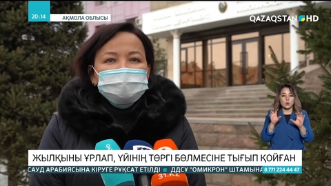 Ақмола облысы:  Ұрланған жылқыны үйінің төргі бөлмесіне тығып қойғандар анықталды