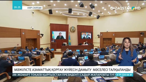 Мәжілісте азаматтық қорғау жүйесін дамыту мәселесі талқыланды