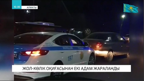 Алматыда жол-көлік оқиғасынан екі адам жараланды