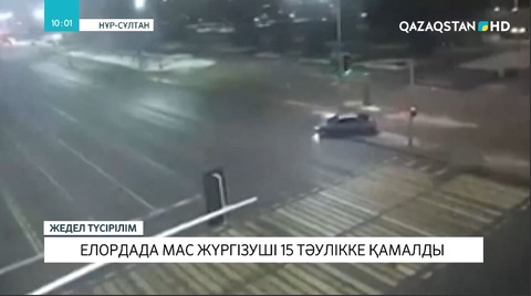 Елордада мас жүргізуші 15 тәулікке қамалды