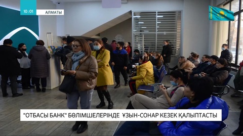 Алматыдағы «Отбасы банк» бөлімшелерінде ұзын-сонар кезек пайда болды
