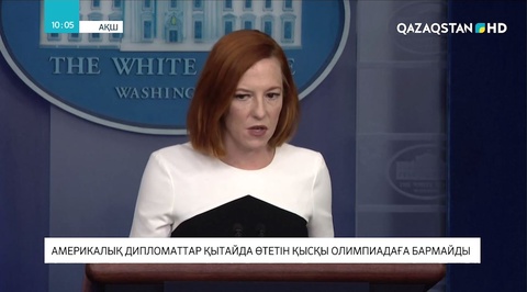 Америкалық дипломаттар Қытайда өтетін қысқы Олимпиадаға бармайды