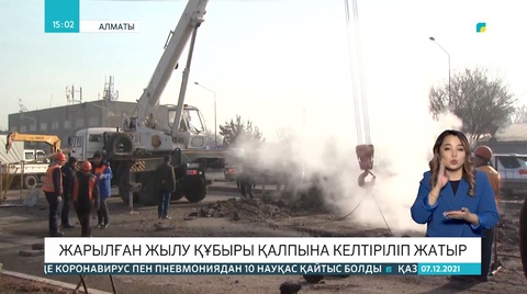 Алматыда жарылған жылу құбыры қалпына келтіріліп жатыр