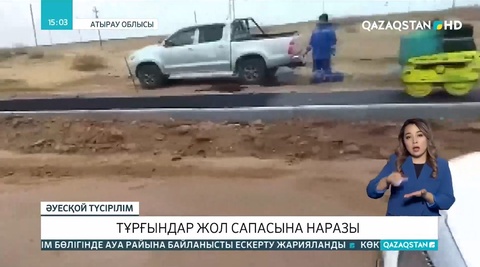 Атыраулық тұрғындар жол сапасына наразы
