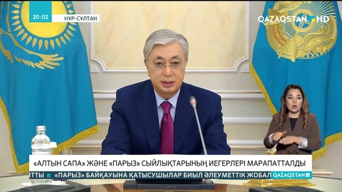 «Алтын сапа» және «Парыз» сыйлықтарының иегерлері марапатталды