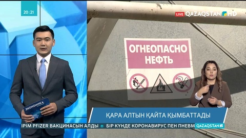 Қара алтын бағасы тағы да қымбаттады