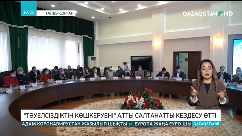 Талдықорғанда  «Тәуелсіздіктің Көшкеруені» салтанатты кездесуі өтті