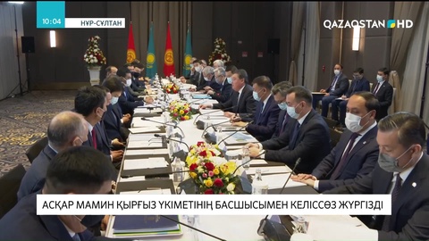 Асқар Мамин Қырғыз үкіметінің басшысымен келіссөз жүргізді