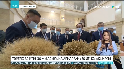 Елордада «Тәуелсіздік және Қазақстанның агроөнеркәсіп кешенінің дамуы» атты конференция өтіп жатыр