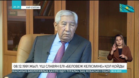 08.12.1991 жыл: Үш славян елі «Беловеж келісіміне» қол қойды