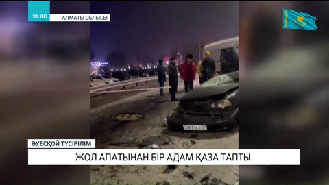 Алматы облысында жол апатынан бір адам қаза тапты