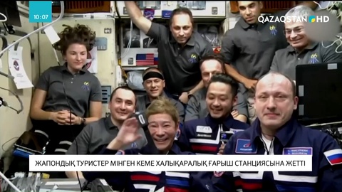 Жапондық туристер мінген кеме халықаралық ғарыш станциясына жетті