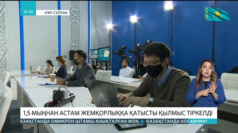 Биыл елімізде 1,5 мыңнан астам жемқорлық қылмысы тіркелді