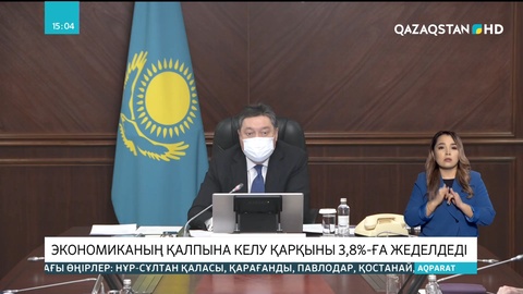 Бүгін Үкіметте елдің 11 айдағы экономикалық әлеуметтік дамуының көрсеткіші қаралды
