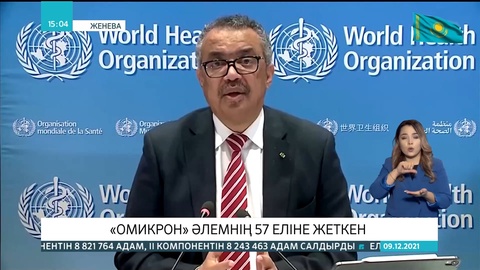 «Омикрон» әлемнің 57 еліне жеткен