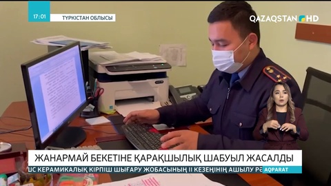 Түркістан облысында жанармай бекетіне қарақшылық шабуыл жасалды