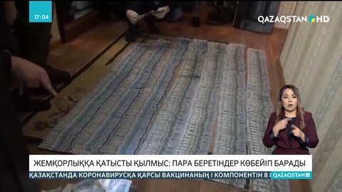 Жемқорлыққа қатысты қылмыс: Пара беретіндер көбейіп барады