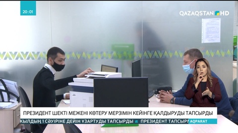 Зейнетақы жинақтарының шекті мөлшерін көтеру мерзімі кейінге шегеріледі